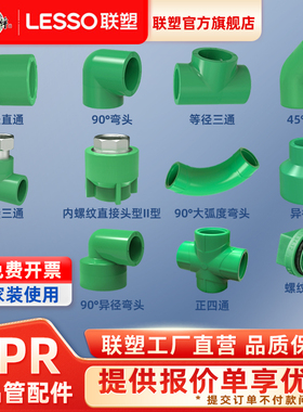 联塑领兴绿色ppr水管配件自来水管件4分6分直接头直通热熔水管材
