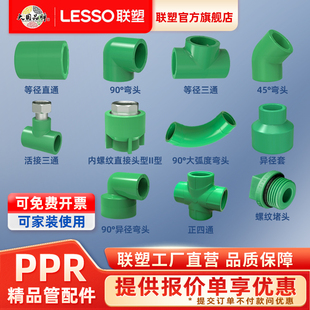 联塑领兴绿色ppr水管配件自来水管件4分6分直接头直通热熔水管材