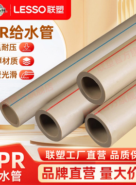 联塑ppr给水管4分6分1寸冷热水管家用自来水40 50 63灰色家装管材