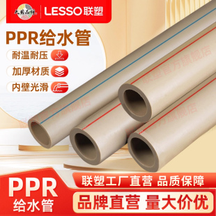 联塑ppr给水管4分6分1寸冷热水管家用自来水40 50 63灰色家装管材