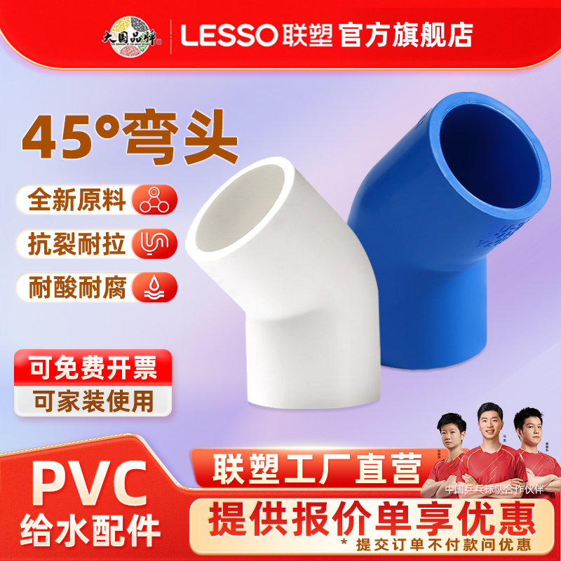 联塑PVC45度弯头联塑PVC给水配件接头PVC给水管件接头联塑水配件