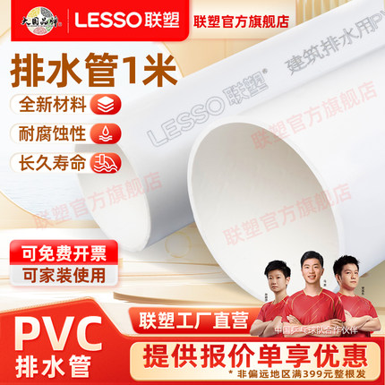 联塑PVC-U排水管下水管DN32/40/50/75/110国标加厚排污硬管旗舰店