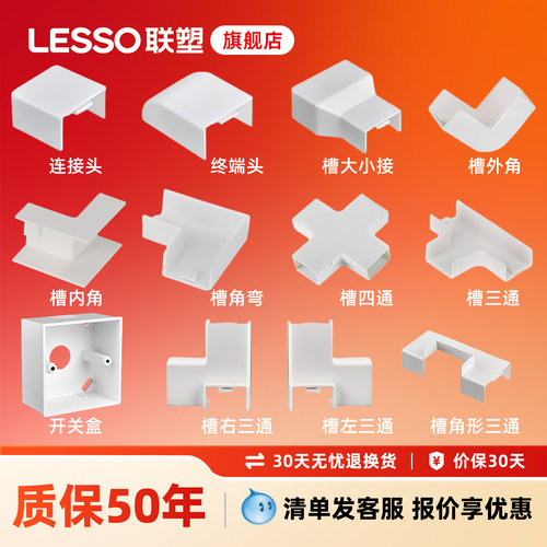 联塑PVC线槽4分6分8分明装方阻燃
