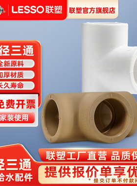 联塑PPR4分20三通加厚家装PPR热水管PPR热熔管件接头热水配件旗舰
