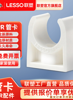 联塑PPR管配件水管4分U型管卡 固定卡热水管dn20/25/32官方旗舰店