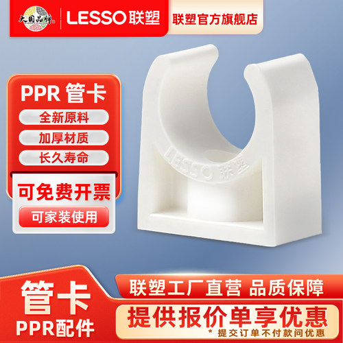 联塑PPR管卡品牌旗舰店正品保证