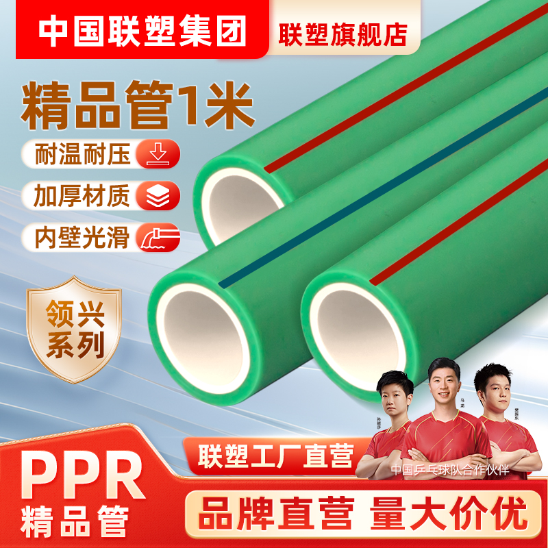 联塑领兴PPR水管外绿内白双色管