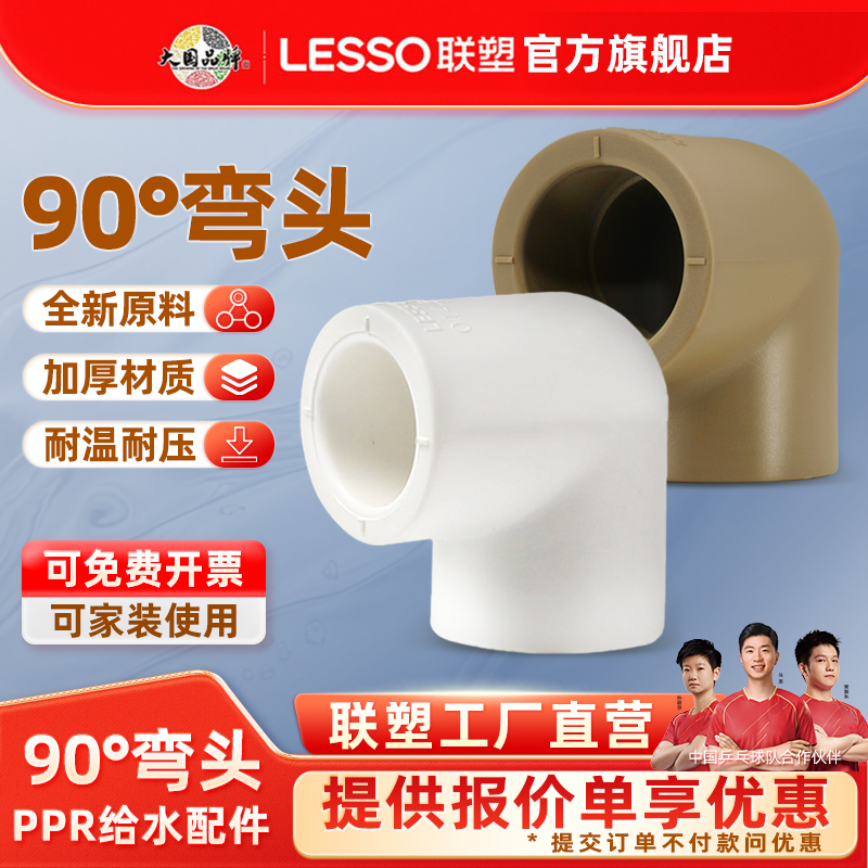 联塑ppr水管配件202532弯头