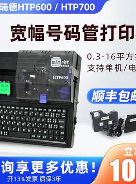 赛恩瑞德线号机HTP600电脑号码管打印机热缩管打码机PVC套管打号