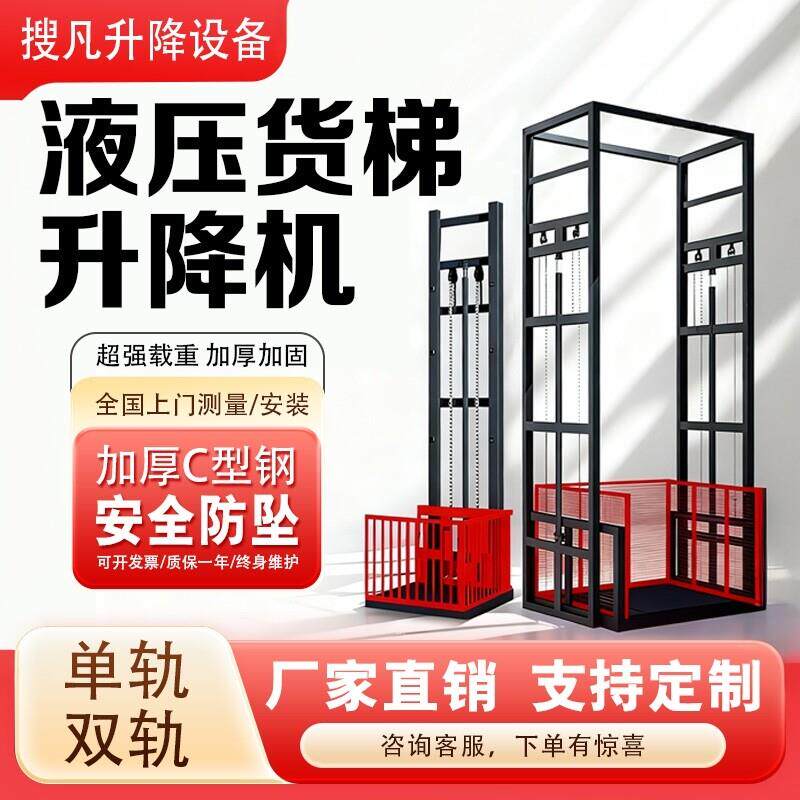 升降平台液压货梯电动工业仓库小型升降机电梯简易厂房货物提升机