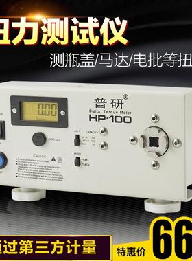 普研一代数显电批扭力测试仪扳手螺丝刀扭力计HP-10/50/100