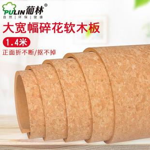 葡林背胶固定软木板照片墙自粘背景留言板水松木碎花毛毡板卷材软