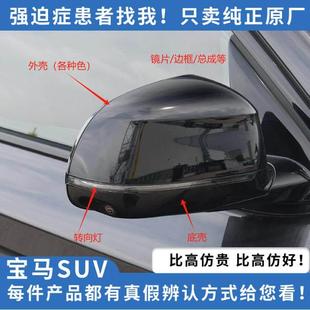 适合BMWX3X4X5X6X7后视镜壳后照镜灯反光镜总成边框底壳镜壳镜灯