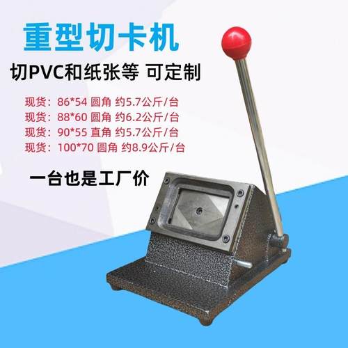 优质PVC切卡机8654 8860行驶证手动冲卡机100*70裁卡机名片裁纸器