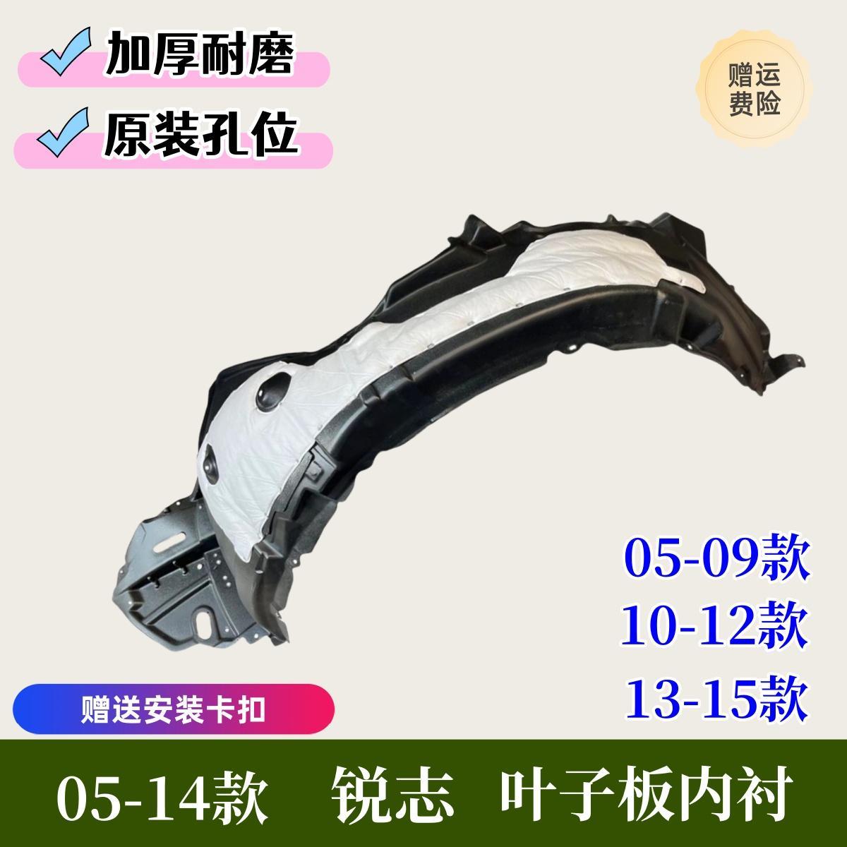 05-09 10-12 13年款REIZ前轮叶子板内衬 翼子板轮胎上挡泥板 隔音