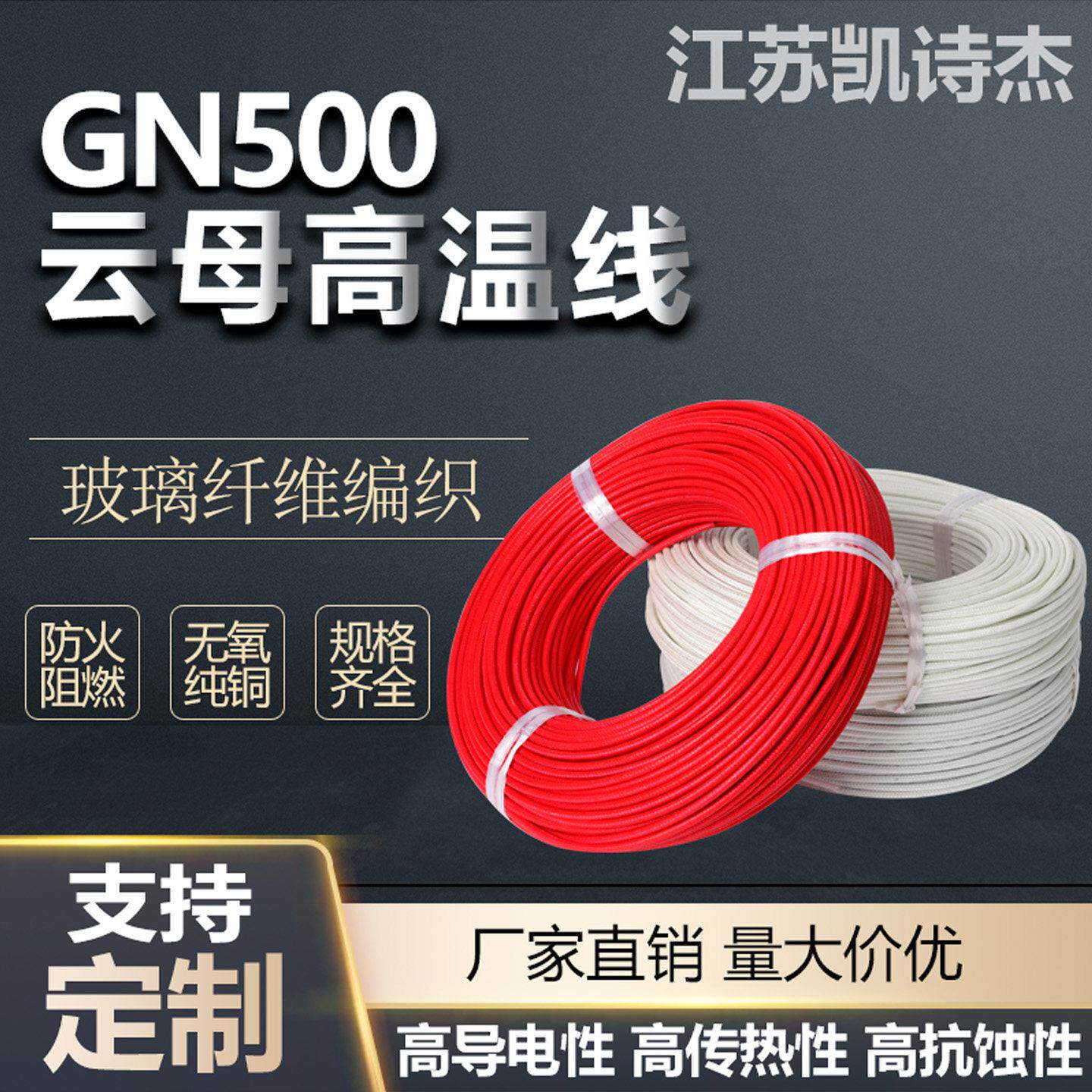 云母耐高温编织线防火阻燃GN500℃ 0.5/0.75/1/1.5/2/2.5/4/6平方