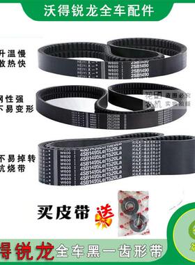 沃得锐龙收割机全车黑一齿形三角皮带2SB1490/4SB1520/1515SC3607