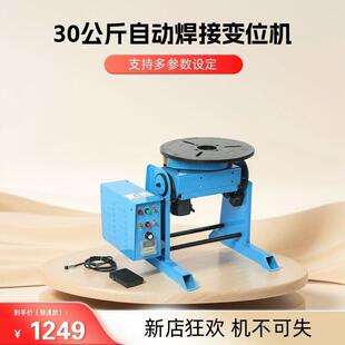 30公斤焊接变位机氩弧焊自动焊接转台小型台式翻转定时焊管变位器