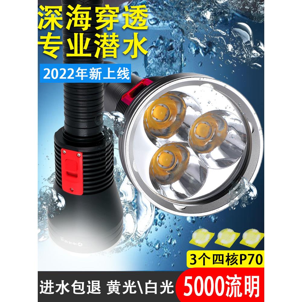 专业潜水手电筒水下夜潜超亮潜水灯赶海3个p70大功率流明强光照明