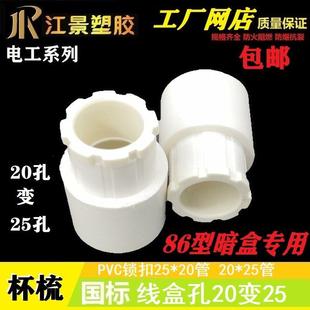 PVC暗装线盒锁母线管连接异径杯梳25变20螺接电线管阻燃锁扣配件