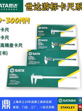 世达工具十年老店高精度机械式数显游标卡尺 不锈钢电子卡尺91501