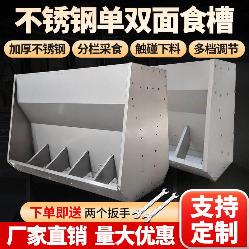 猪食槽猪用不锈钢单双面料槽自由采食槽育肥猪下料器保育槽喂 食