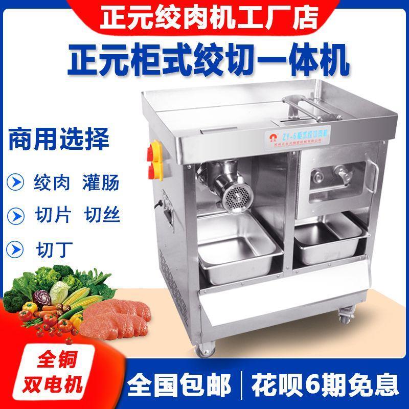 商用绞肉机电动商用切丝切片机柜式绞切一体灌肠机