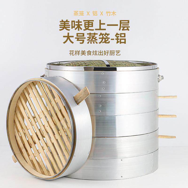 蒸笼商用50/52铝包边竹蒸格加深加厚不锈钢口竹制蒸笼家用蒸包笼