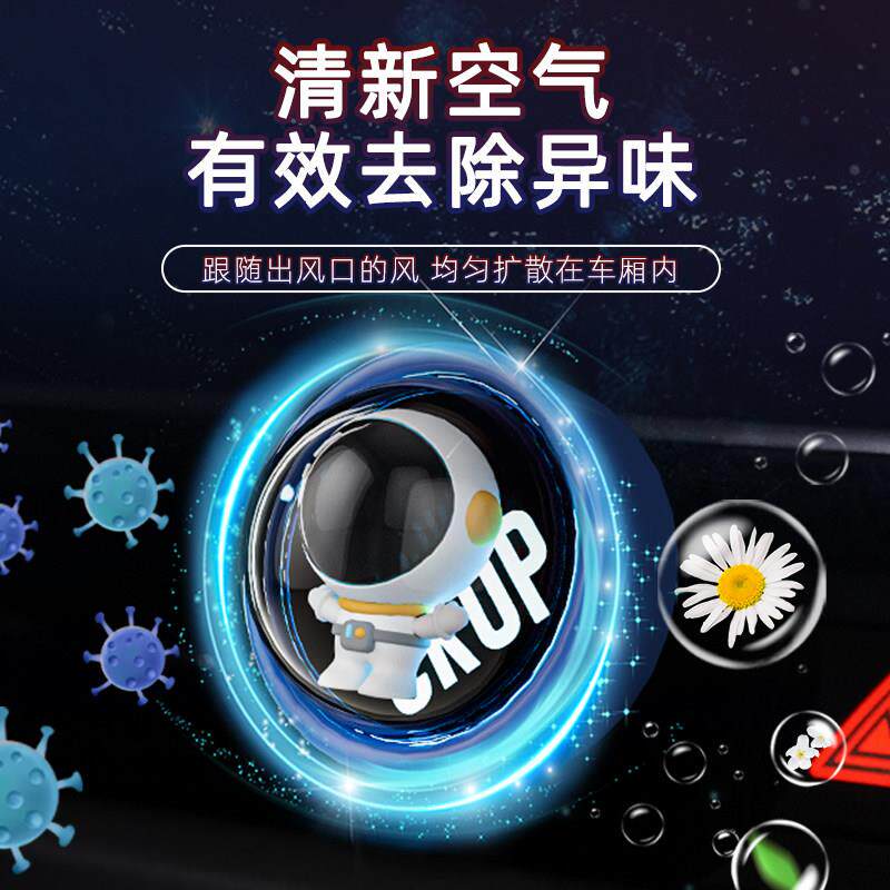 SUP星空车载香薰出风口夜灯气氛灯男士车内发光装饰网红摆件