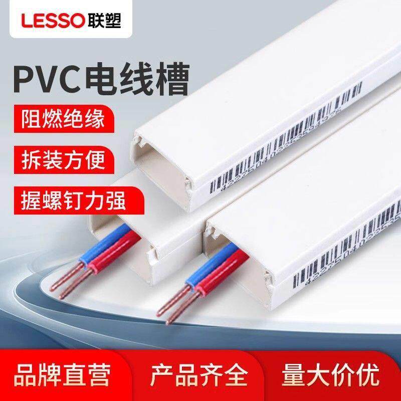 联塑pvc线槽明装U型阻燃绝缘电线槽PVC电工套管材开口线槽白色