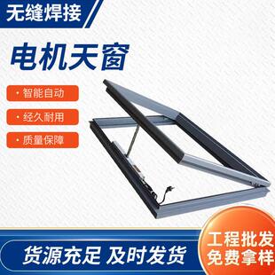 电动平移采光顶天窗屋顶铝合金消防排烟阁楼窗户上悬斜屋面手动