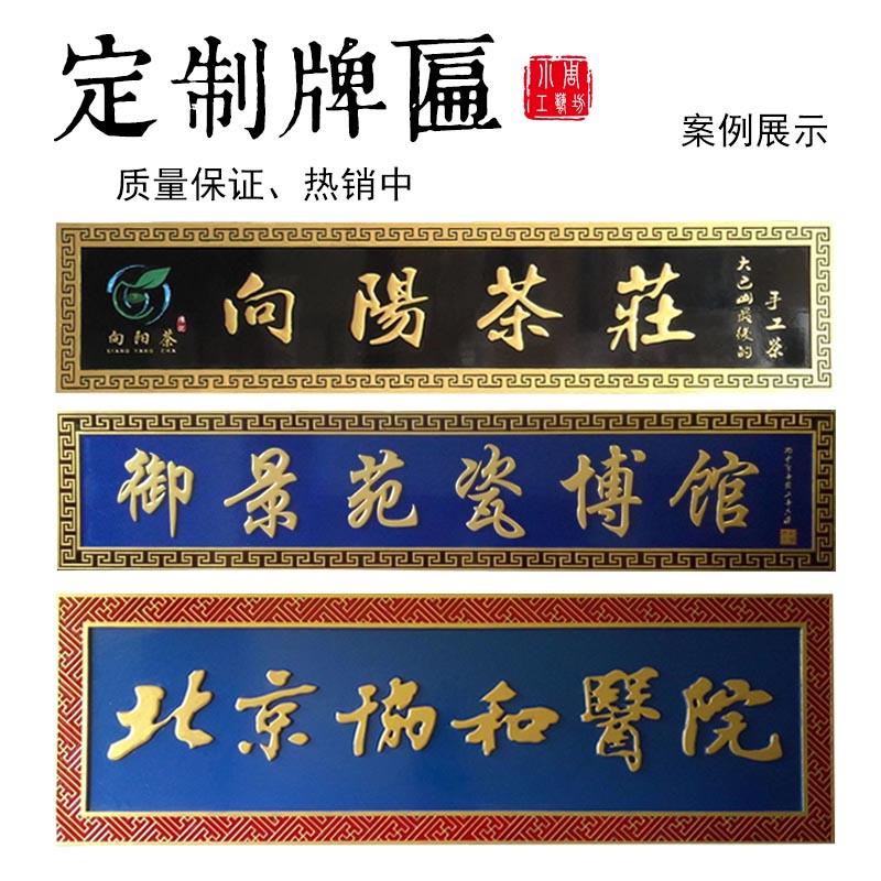 实木牌匾定做门头店铺木质招牌仿古中式字匾圆弧对联雕刻匾额制作