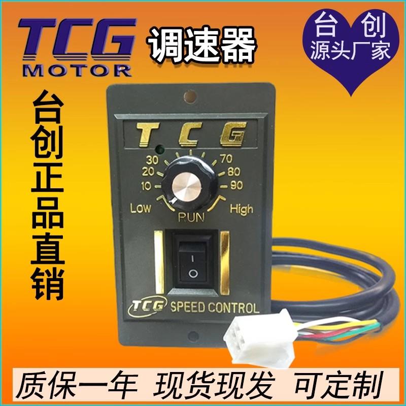 台创TCG调速器 6W-400W减速调速控制器twt数显原装US52单相220V