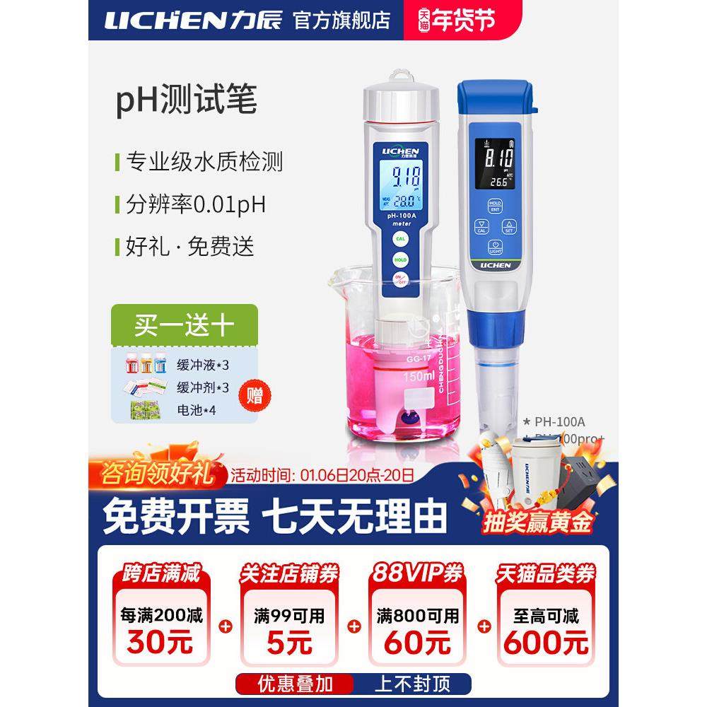 德国进口力辰水质ph测试笔便携式水族鱼缸ph计高精度酸碱度ph值测