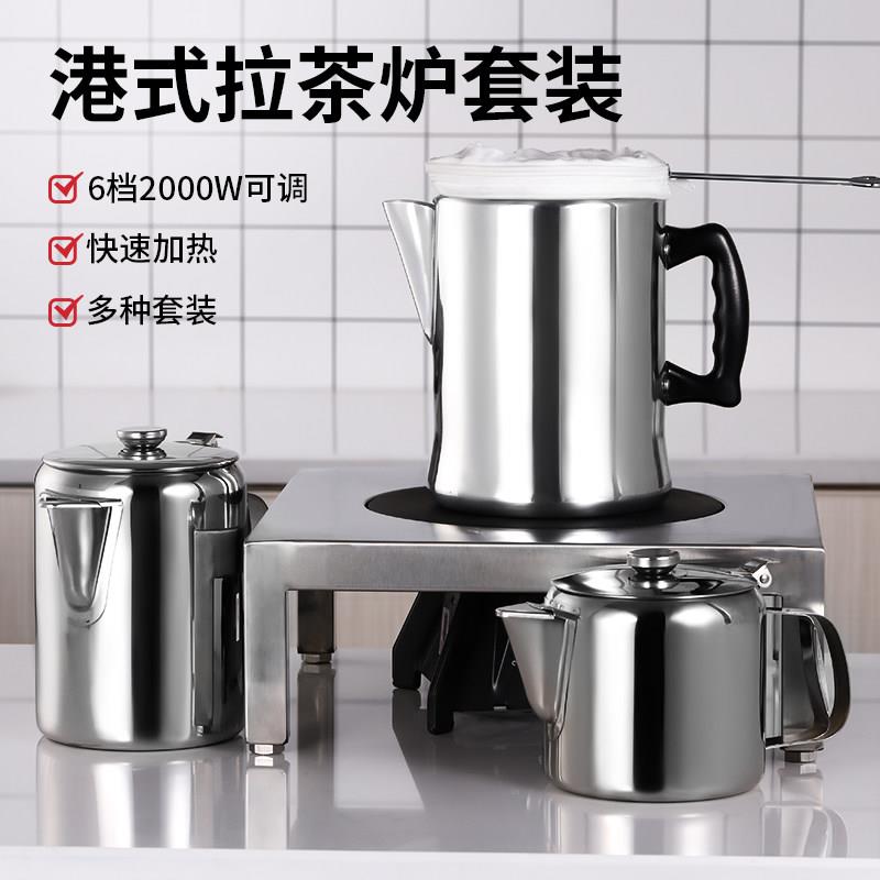 不锈钢拉泡茶炉港式奶茶专用工具铝制拉茶壶套组咖啡煮茶壶商用加