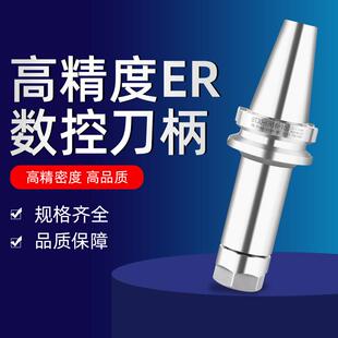 数控刀柄BT30BT40BT50加工中心高精度筒夹er30高精度刀柄动平衡