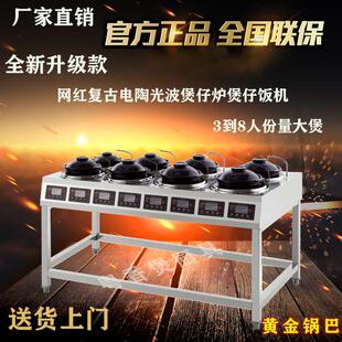 煲仔饭专商用电多人份量全自动智能煲仔饭机电陶光波煲仔炉砂锅炉