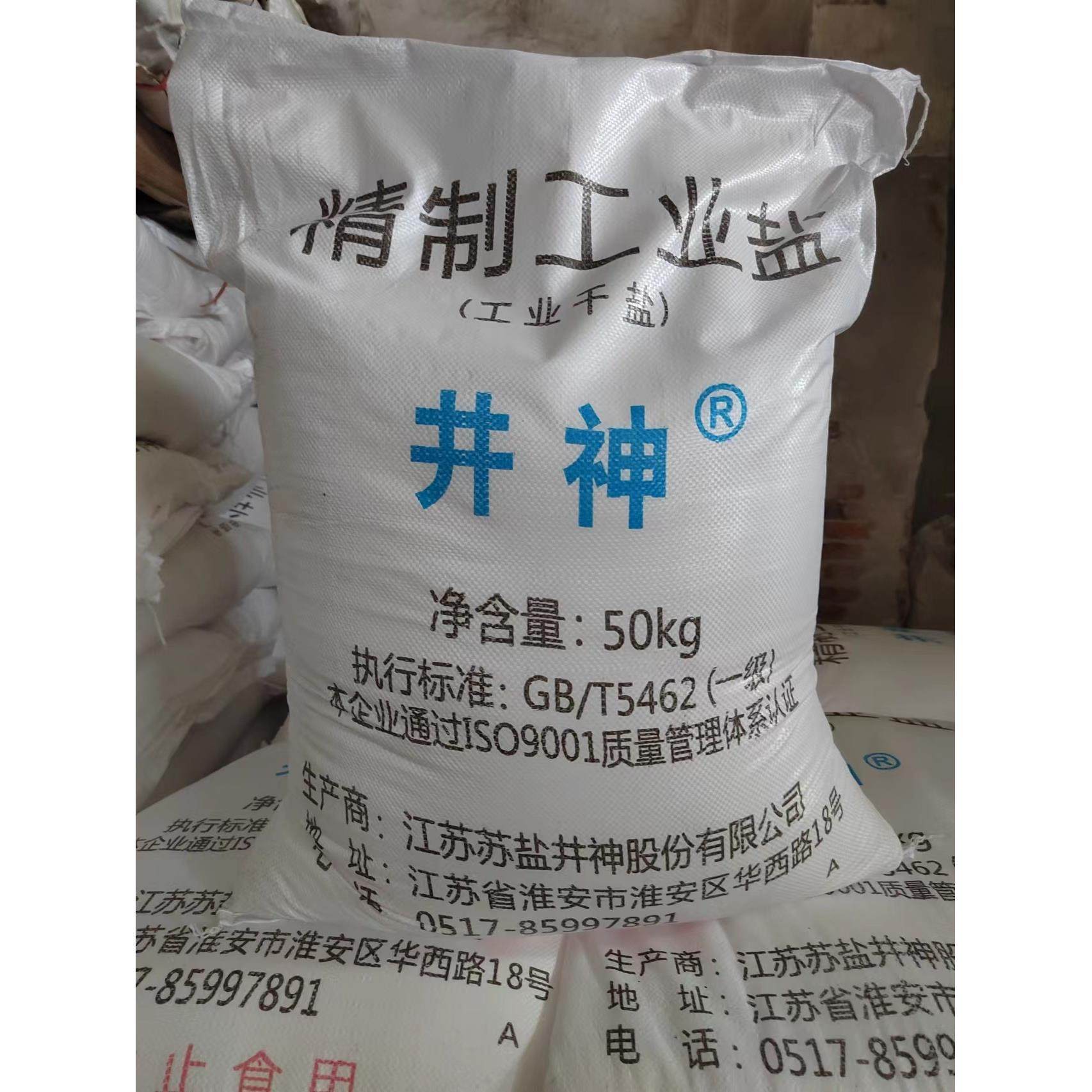 厂家直供井神5o公斤精制工业盐氯化钠锅炉软水布置雪景足浴盐,标准件/零部件/工业耗材,滤料,淘宝优惠券,粉丝福利购,淘宝优惠卷