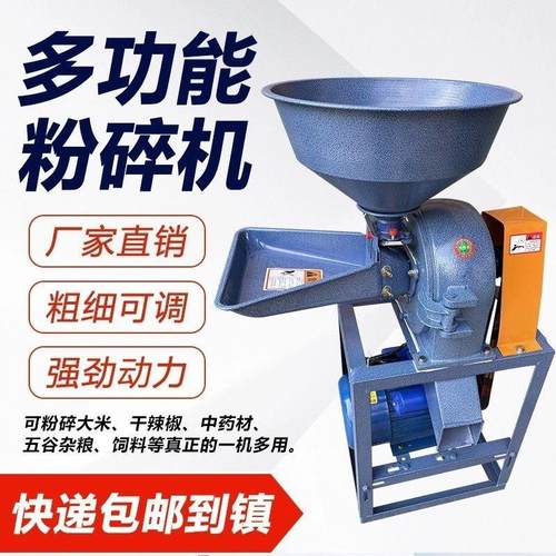 玉米粉碎机五谷杂粮打粉机饲料粉碎机中药材打粉机家用小型打粉机