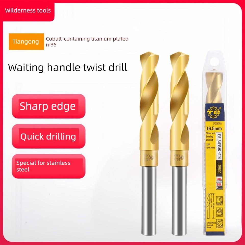 天工M35含钴麻花钻头小柄钻头1/2柄钻头等柄高钴钻头不锈钢专用13