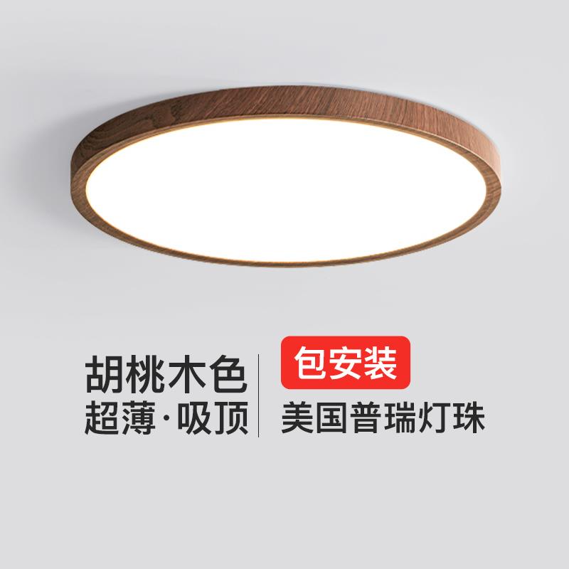 卧室吸顶灯中式复古胡桃木色书房灯北欧现代简约全光谱护眼房间灯