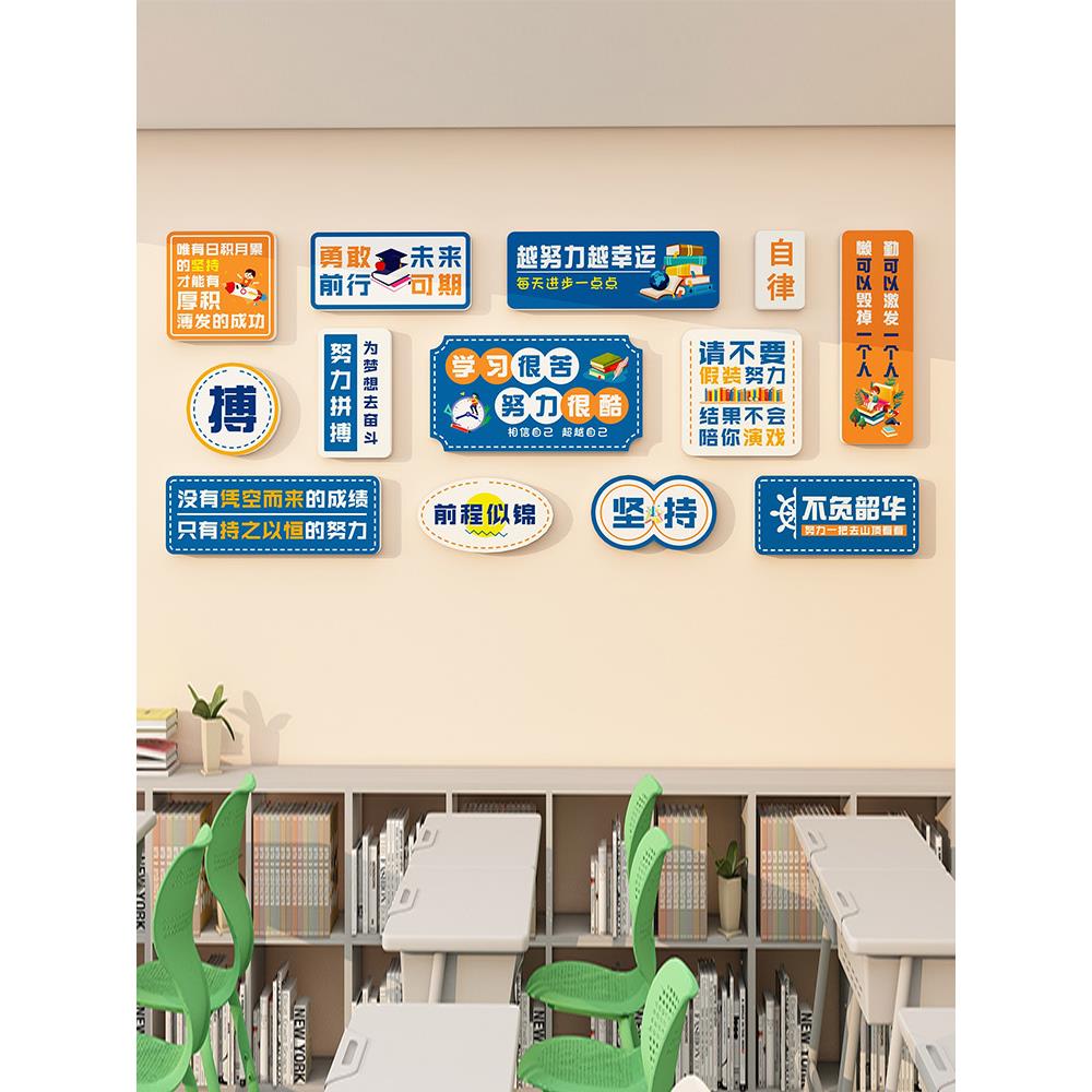 学校班级氛围文化墙教室布置装饰激励中小学生励志标语墙贴3d立体