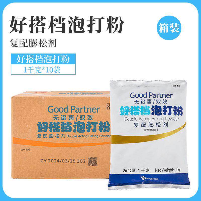 好搭档无铝双效泡打粉整件1kg*10袋包子馒头蛋糕糕点蓬松等制做