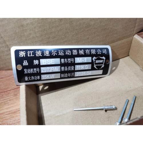 波速尔铭牌定制华阳新贵尊克维思越野摩托铭牌出厂铝牌年科标牌