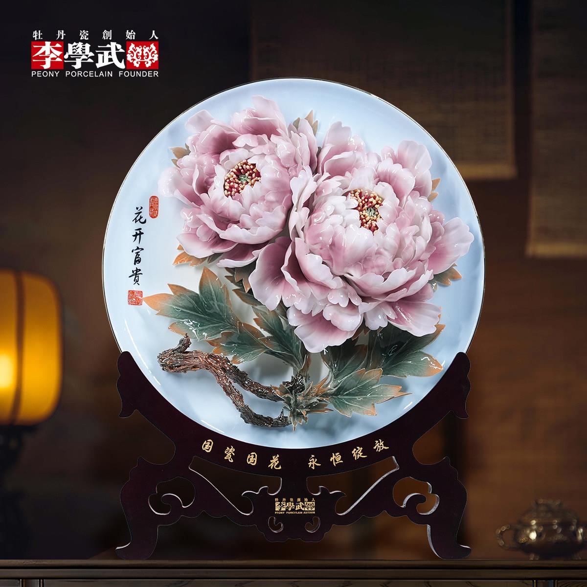 洛阳李学武牡丹瓷盘摆件陶瓷办公室送领导高档礼品精品11寸双花