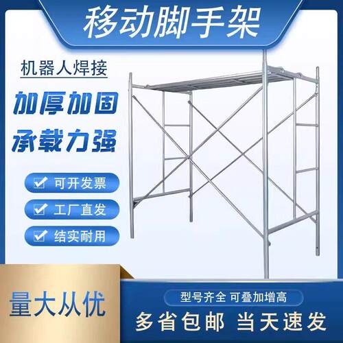 移动平台脚手架高镀锌手脚架活动架梯型斜支撑工地龙门架加粗钢管