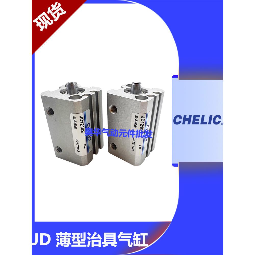 CHELIC气立可薄型治具程气缸JD12/16/20/25/32/40/50/63/80*5*10S