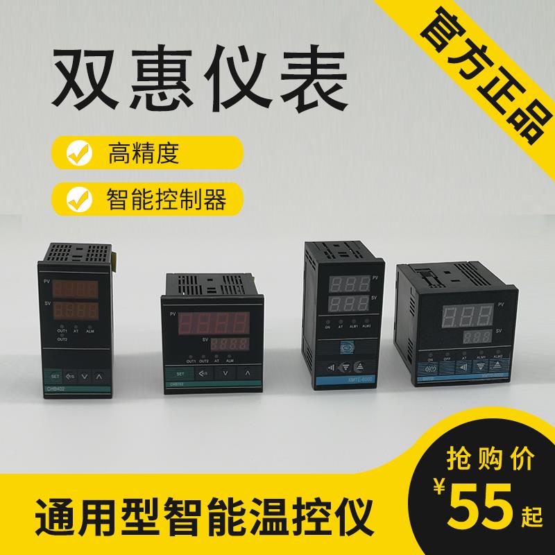 CHB402/702温控器数显智能表全自动温度控制仪开 关可调温度控温