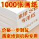 包邮 1000张8k素描纸水粉160g4k儿童幼儿园绘画 画涂鸦8开 画 画画