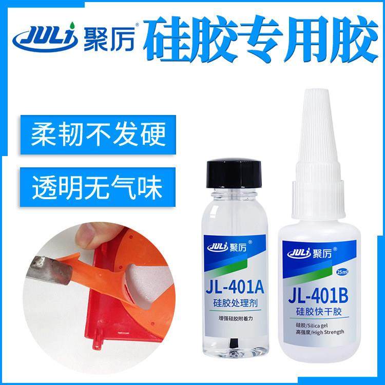 硅胶专用胶水 JL-401AB硅胶粘接塑料金属瞬间胶 柔软性硅胶快干胶,文具电教/文化用品/商务用品,胶水,淘宝优惠券,粉丝福利购,淘宝优惠卷